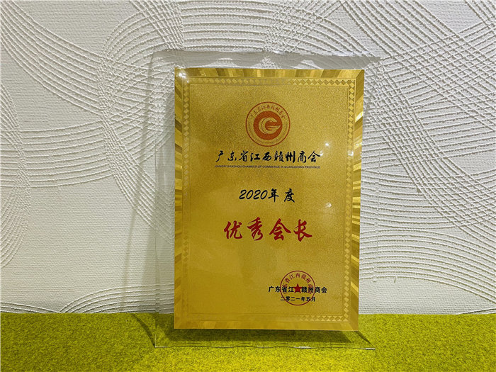 廣東博皓復合材料有限公司榮獲江西省贛州商會&ldquo;優秀會長單位&rdquo;榮譽稱號