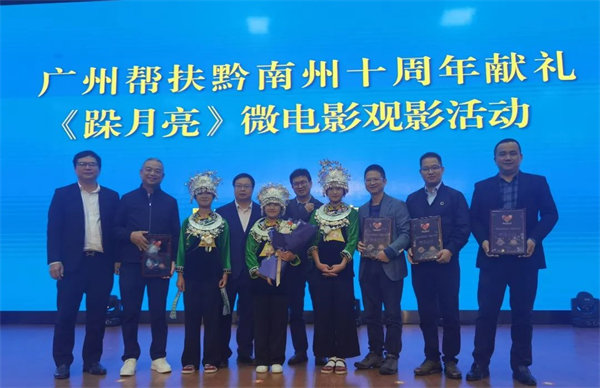廣黔同心，攜手同行&mdash;廣東博皓應(yīng)邀出席廣州幫扶黔南州十周年獻禮活動