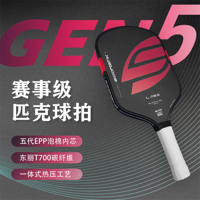 博皓bohao GEN5賽事級T700碳纖維匹克球拍 專業比賽訓練通用