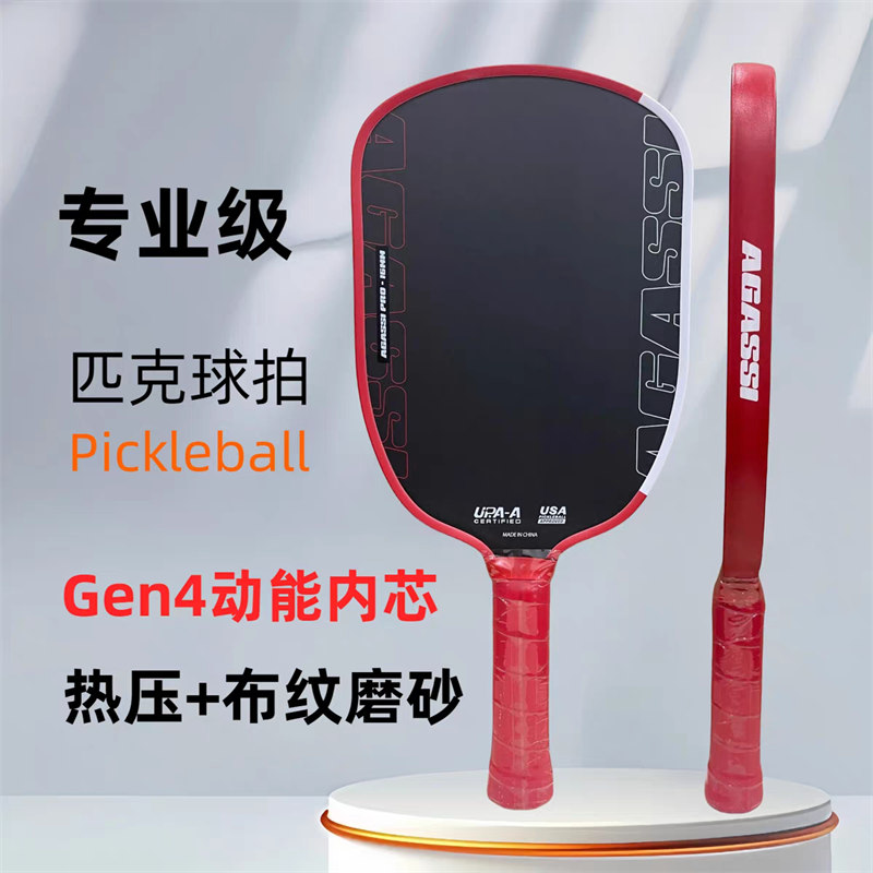 博皓BOHAO AGASSI PRO熱壓一體成型碳纖維匹克球拍 阿加西同款專業級T700碳纖維匹克球拍 防滑手柄大甜區   -2