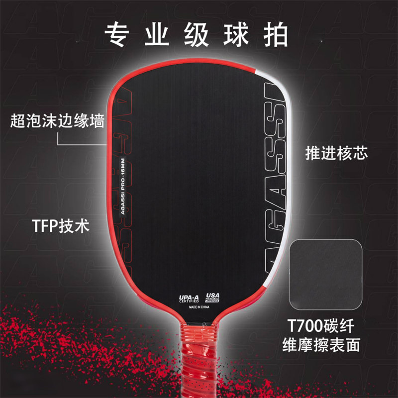 博皓BOHAO AGASSI PRO熱壓一體成型碳纖維匹克球拍 阿加西同款專業級T700碳纖維匹克球拍 防滑手柄大甜區 -3