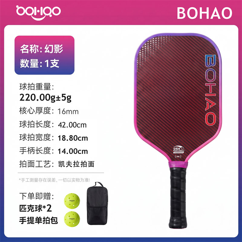 博皓BOHAO匹克球拍源頭工廠供應 熱壓一體芳綸纖維匹克球拍單拍送拍套+送球 多規格可定制