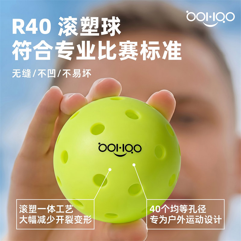 Bohao博皓R40專業匹克球 40孔滾塑一體成型耐打抗造比賽訓練用球-3