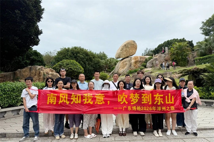南風知我意，吹夢到東山&mdash;&mdash;2026廣東博皓漳州之旅（一）  -6