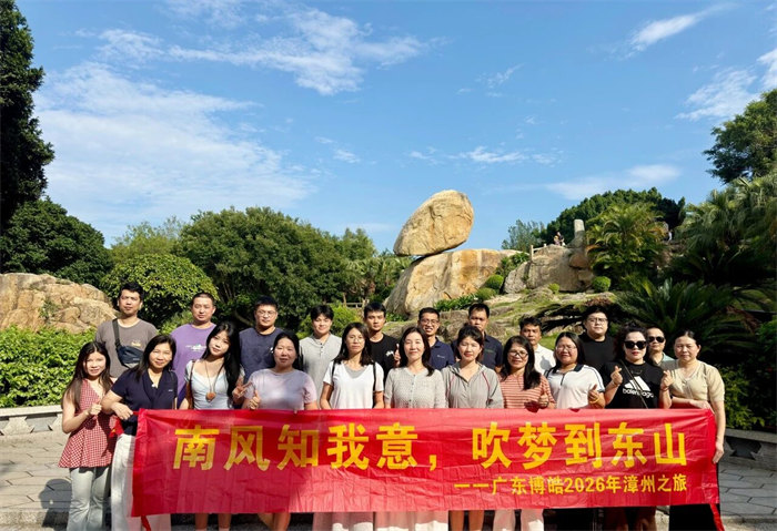 博皓同心，鷹為有你&mdash;廣東博皓2026年漳州之旅（二）  -7