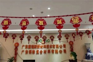 開工大吉丨金虎騰躍，兔來運轉